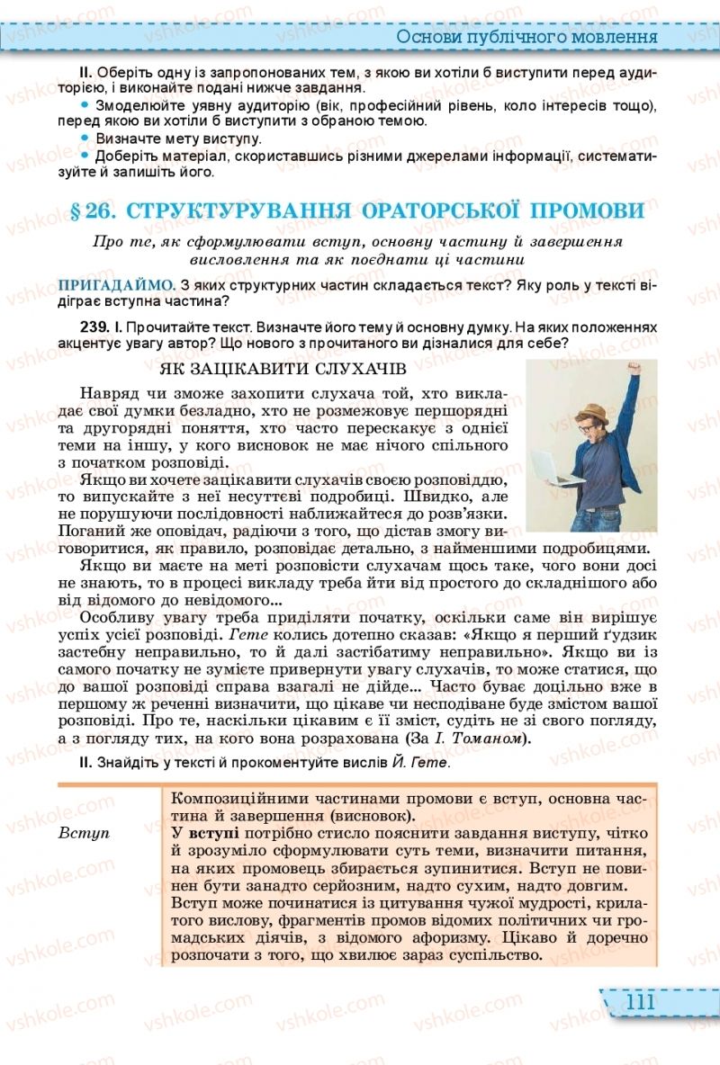 Страница 111 | Підручник Українська мова 11 клас О.В. Заболотний, В.В. Заболотний 2019 На російській мові