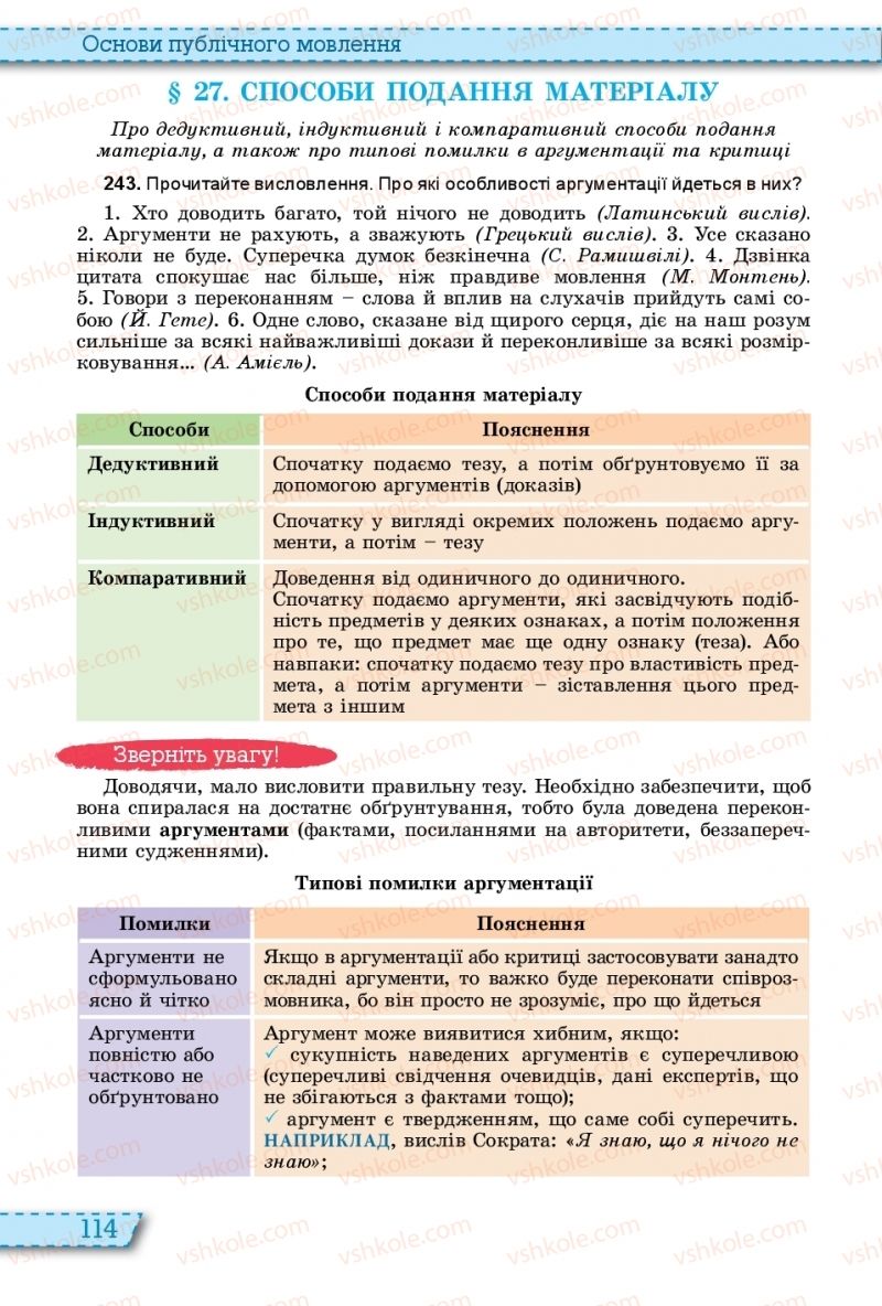 Страница 114 | Підручник Українська мова 11 клас О.В. Заболотний, В.В. Заболотний 2019 На російській мові