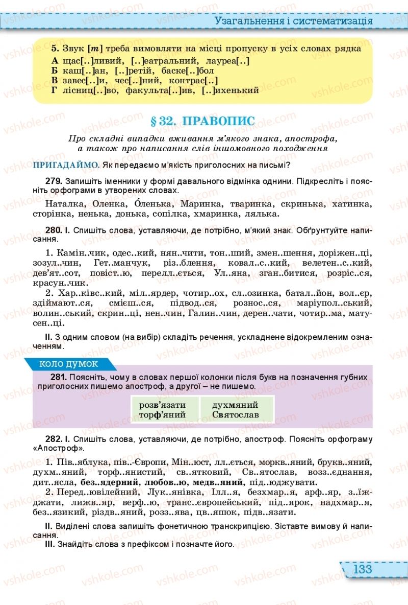 Страница 133 | Підручник Українська мова 11 клас О.В. Заболотний, В.В. Заболотний 2019 На російській мові