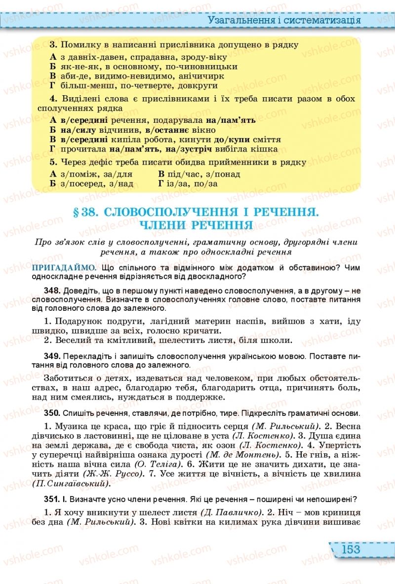 Страница 153 | Підручник Українська мова 11 клас О.В. Заболотний, В.В. Заболотний 2019 На російській мові