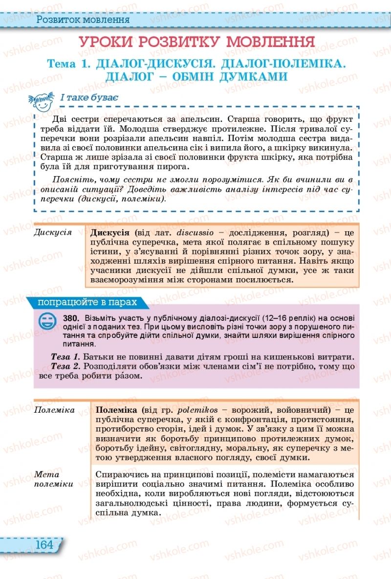 Страница 164 | Підручник Українська мова 11 клас О.В. Заболотний, В.В. Заболотний 2019 На російській мові