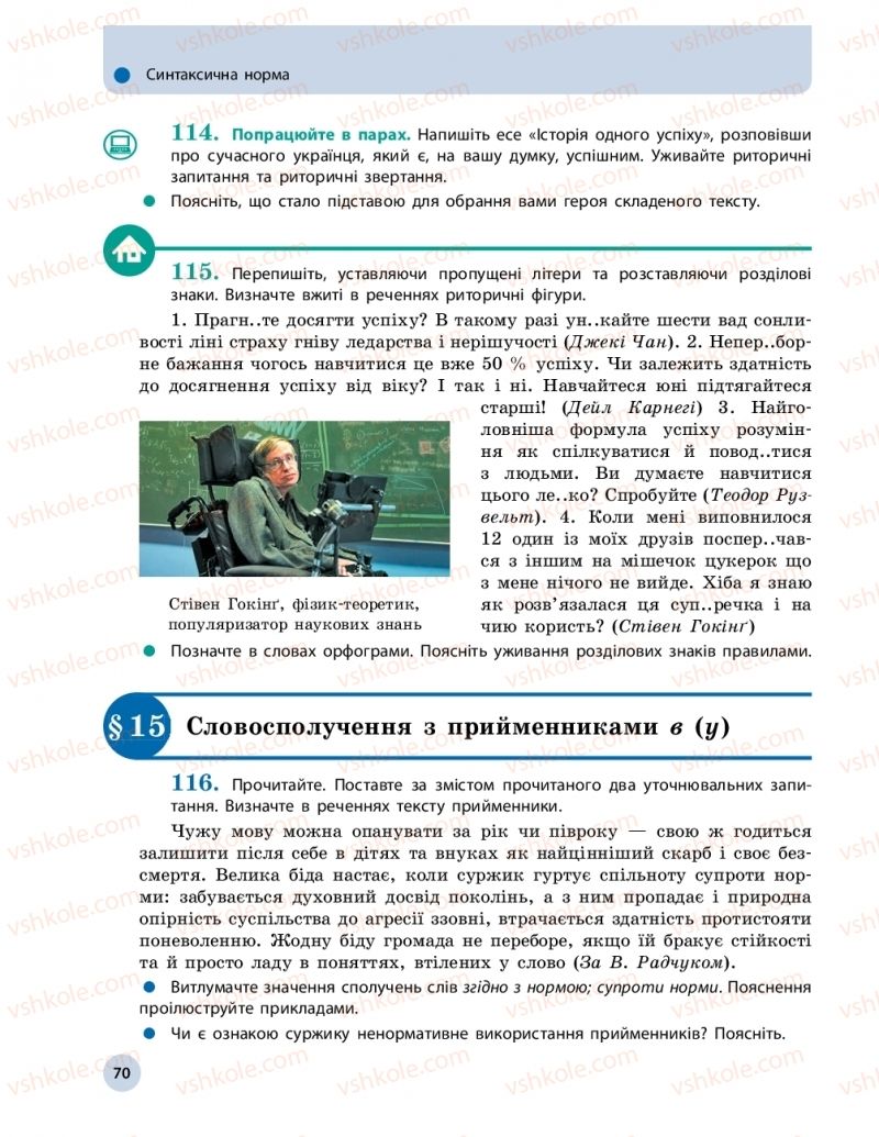 Страница 70 | Підручник Українська мова 11 клас О.П. Глазова 2019