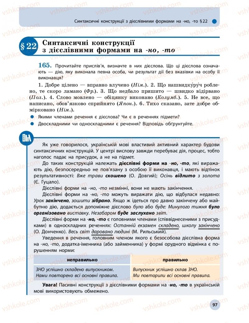 Страница 97 | Підручник Українська мова 11 клас О.П. Глазова 2019