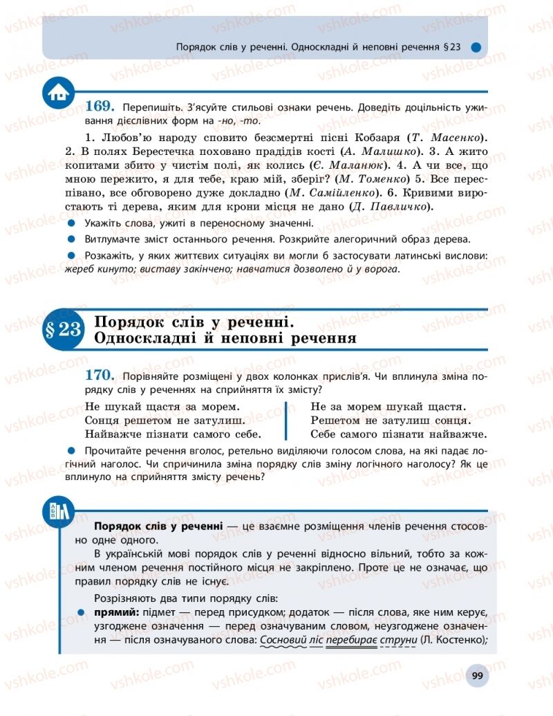 Страница 99 | Підручник Українська мова 11 клас О.П. Глазова 2019