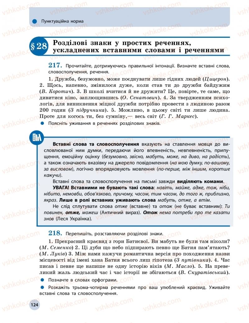 Страница 124 | Підручник Українська мова 11 клас О.П. Глазова 2019