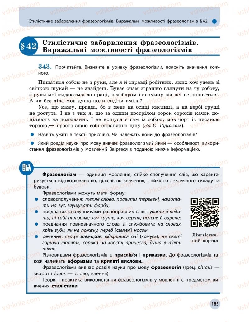 Страница 185 | Підручник Українська мова 11 клас О.П. Глазова 2019