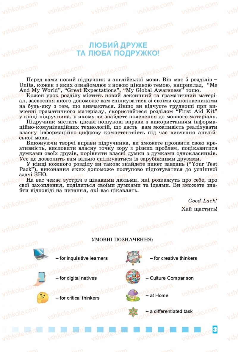 Страница 3 | Підручник Англiйська мова 11 клас Л.В. Калініна, І.В. Самойлюкевич  2019