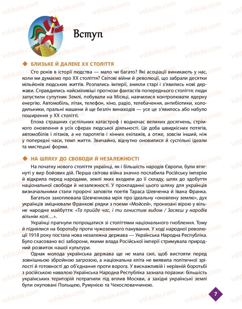 Страница 7 | Підручник Українська література 11 клас О.І. Борзенко, О.В. Лобусова 2019