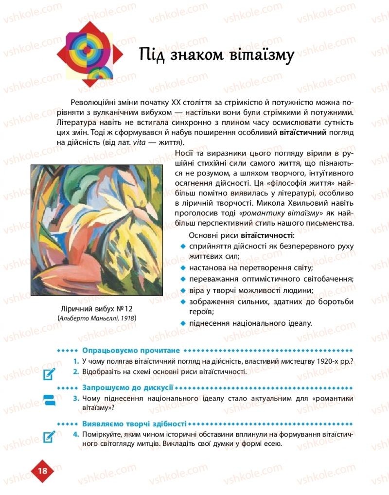 Страница 18 | Підручник Українська література 11 клас О.І. Борзенко, О.В. Лобусова 2019