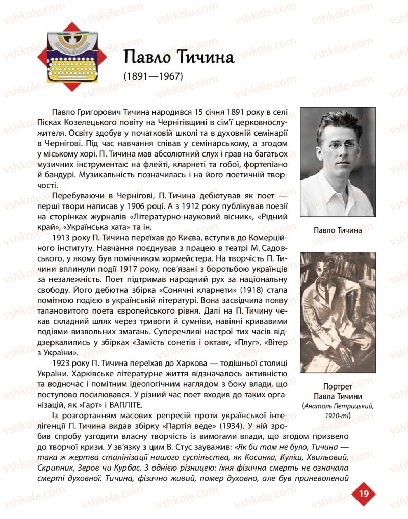 Страница 19 | Підручник Українська література 11 клас О.І. Борзенко, О.В. Лобусова 2019