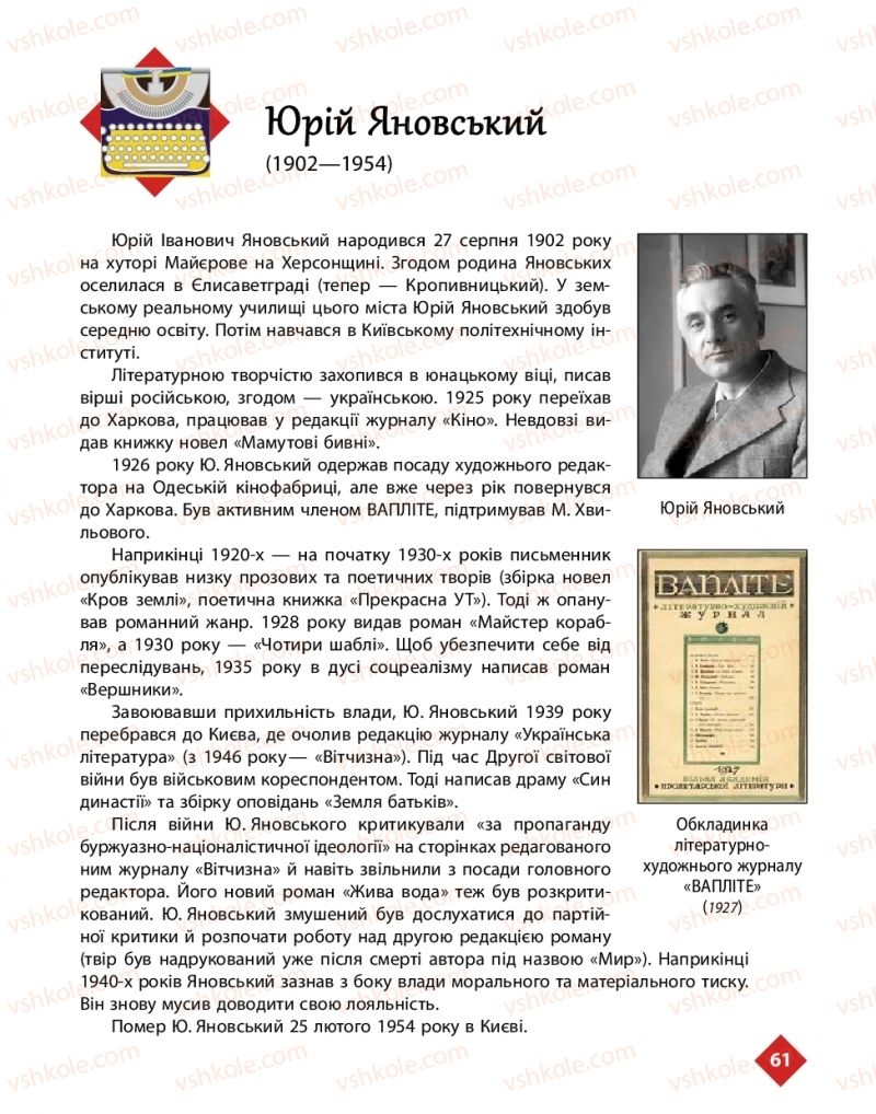 Страница 61 | Підручник Українська література 11 клас О.І. Борзенко, О.В. Лобусова 2019