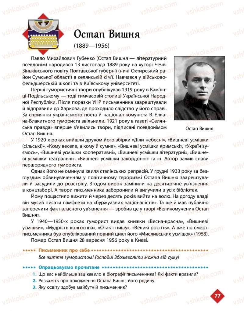 Страница 77 | Підручник Українська література 11 клас О.І. Борзенко, О.В. Лобусова 2019