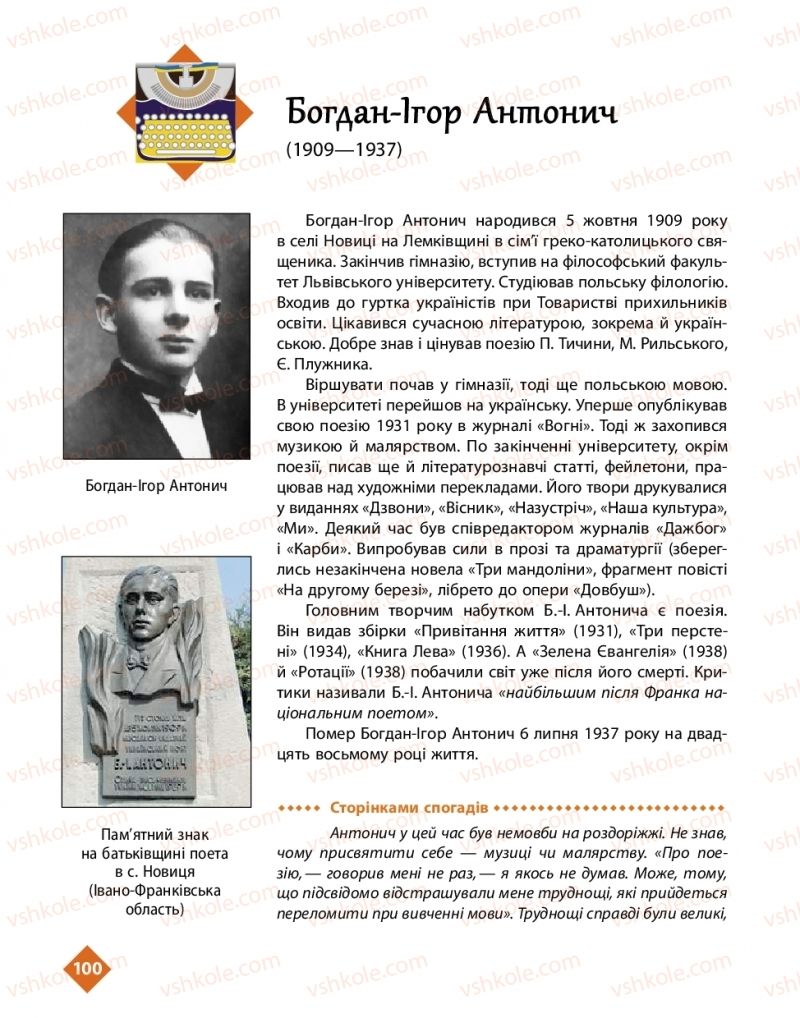 Страница 100 | Підручник Українська література 11 клас О.І. Борзенко, О.В. Лобусова 2019