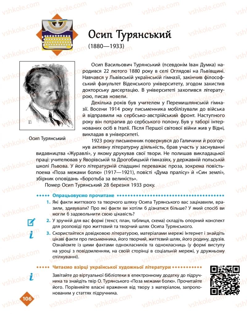 Страница 106 | Підручник Українська література 11 клас О.І. Борзенко, О.В. Лобусова 2019