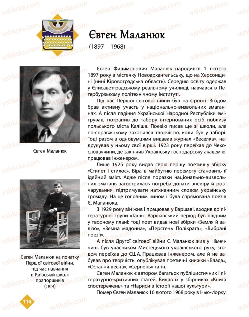 Страница 114 | Підручник Українська література 11 клас О.І. Борзенко, О.В. Лобусова 2019