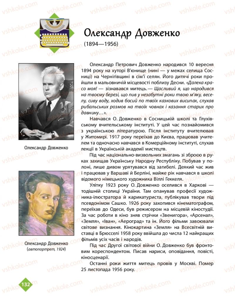 Страница 132 | Підручник Українська література 11 клас О.І. Борзенко, О.В. Лобусова 2019