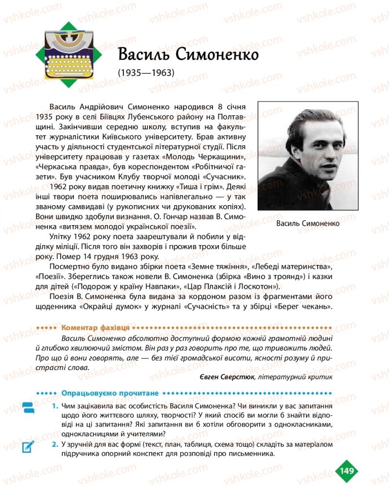 Страница 149 | Підручник Українська література 11 клас О.І. Борзенко, О.В. Лобусова 2019