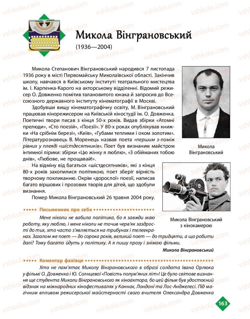 Страница 163 | Підручник Українська література 11 клас О.І. Борзенко, О.В. Лобусова 2019