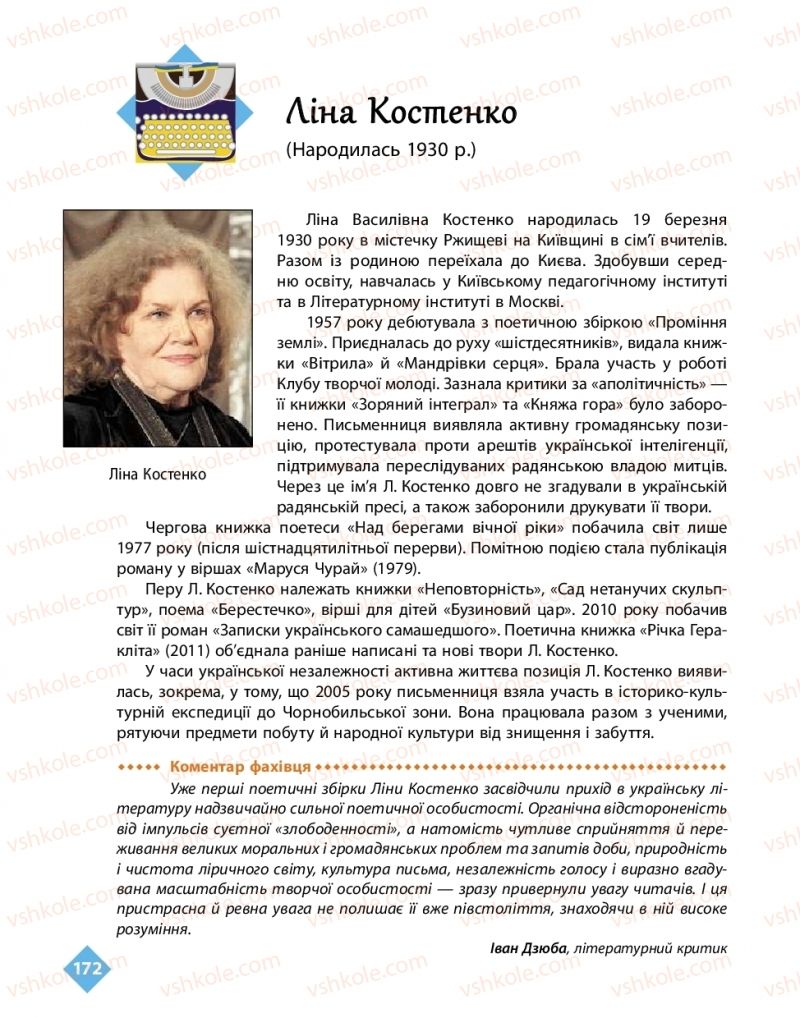 Страница 172 | Підручник Українська література 11 клас О.І. Борзенко, О.В. Лобусова 2019