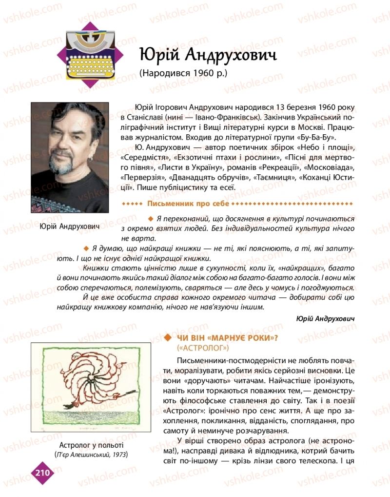 Страница 210 | Підручник Українська література 11 клас О.І. Борзенко, О.В. Лобусова 2019