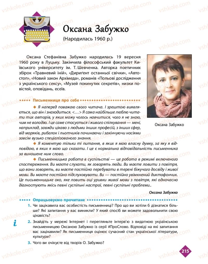 Страница 215 | Підручник Українська література 11 клас О.І. Борзенко, О.В. Лобусова 2019