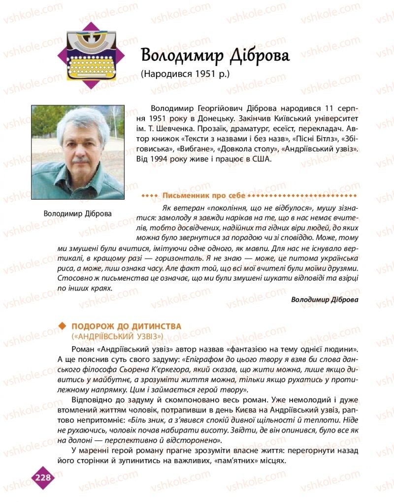 Страница 228 | Підручник Українська література 11 клас О.І. Борзенко, О.В. Лобусова 2019