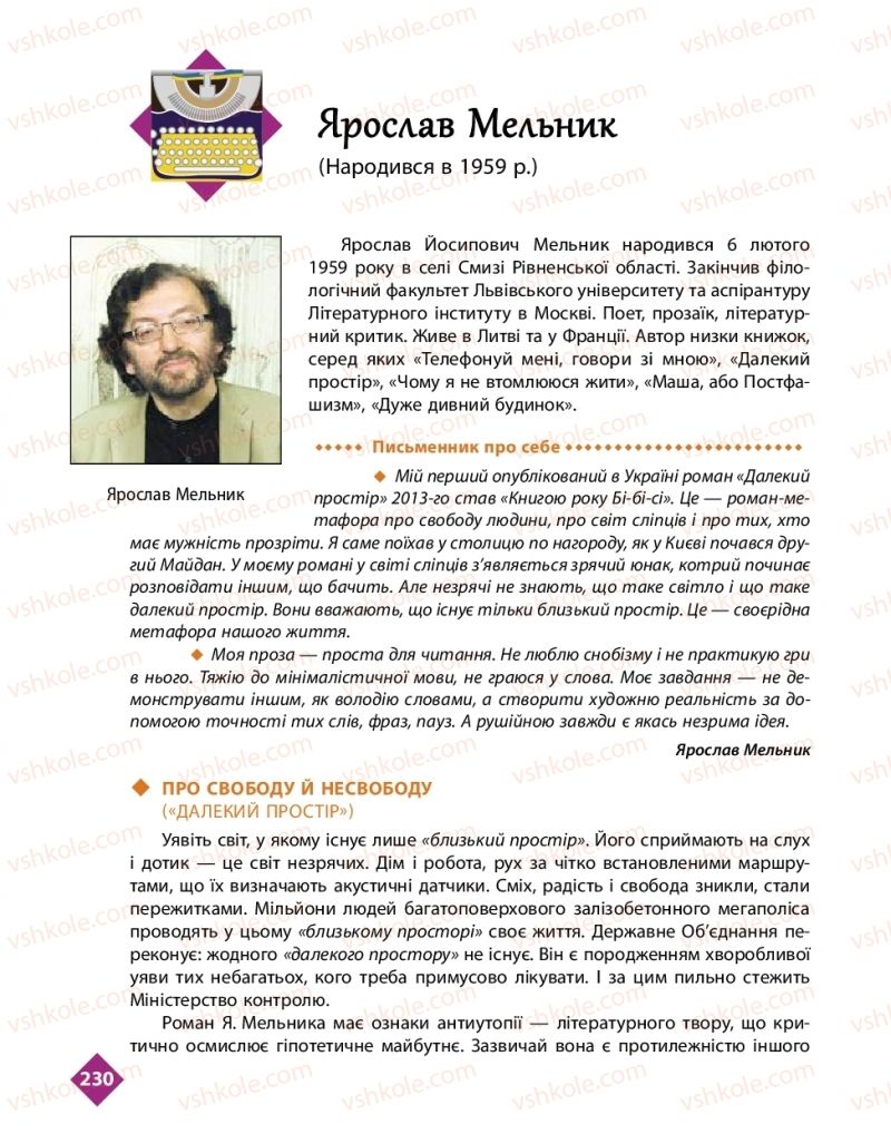 Страница 230 | Підручник Українська література 11 клас О.І. Борзенко, О.В. Лобусова 2019