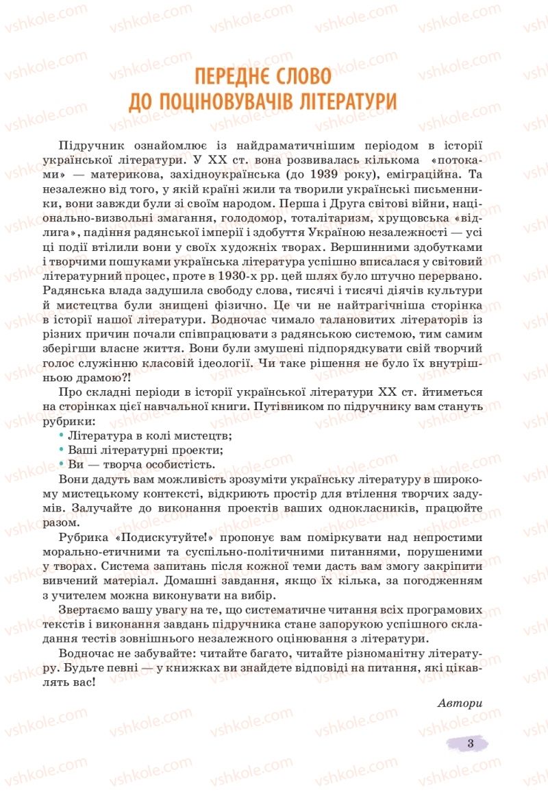 Страница 3 | Підручник Українська література 11 клас Л.Т. Коваленко, Н.І. Бернадська 2019