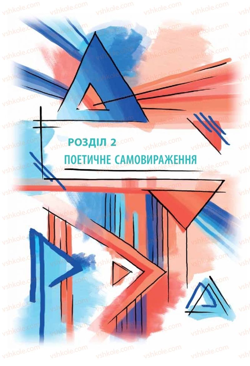 Страница 18 | Підручник Українська література 11 клас Л.Т. Коваленко, Н.І. Бернадська 2019