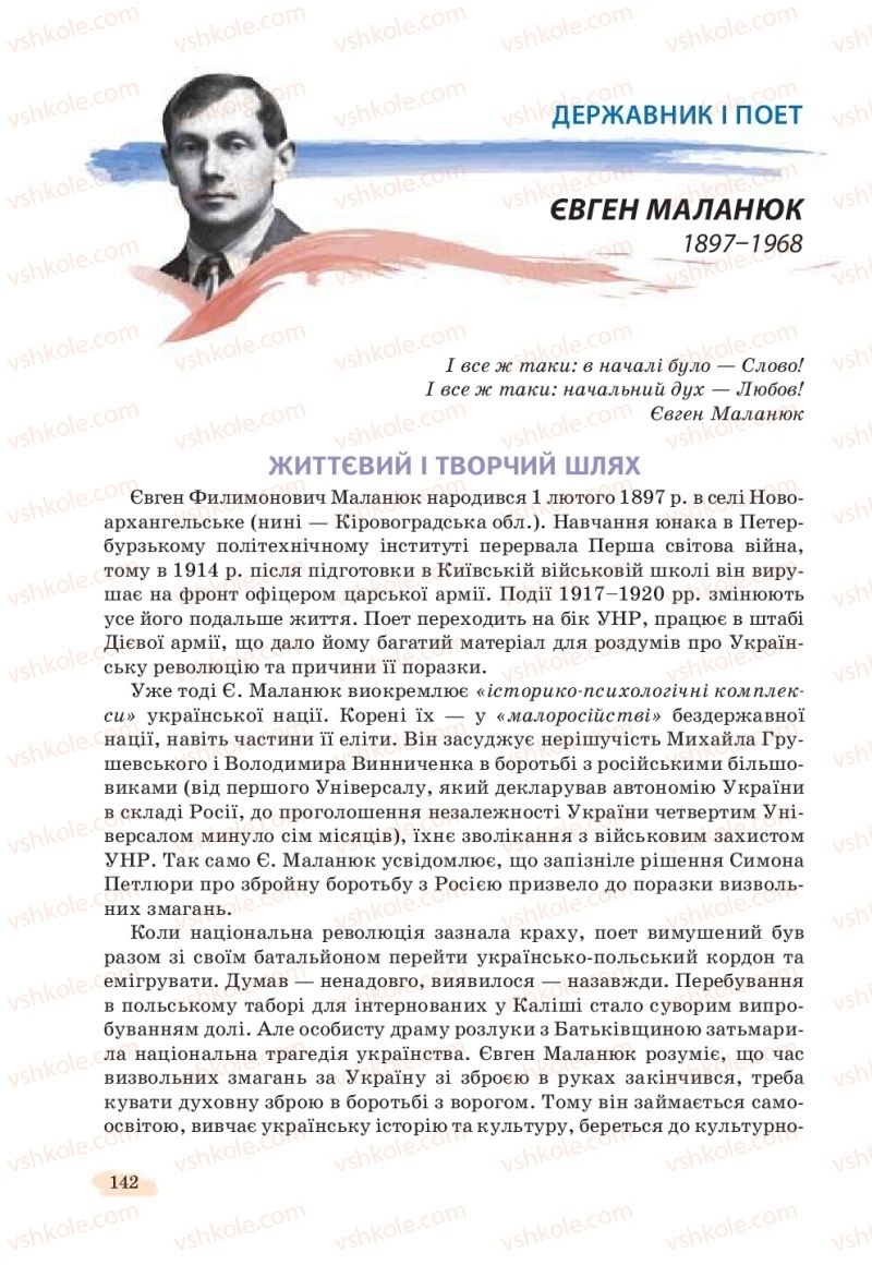 Страница 142 | Підручник Українська література 11 клас Л.Т. Коваленко, Н.І. Бернадська 2019