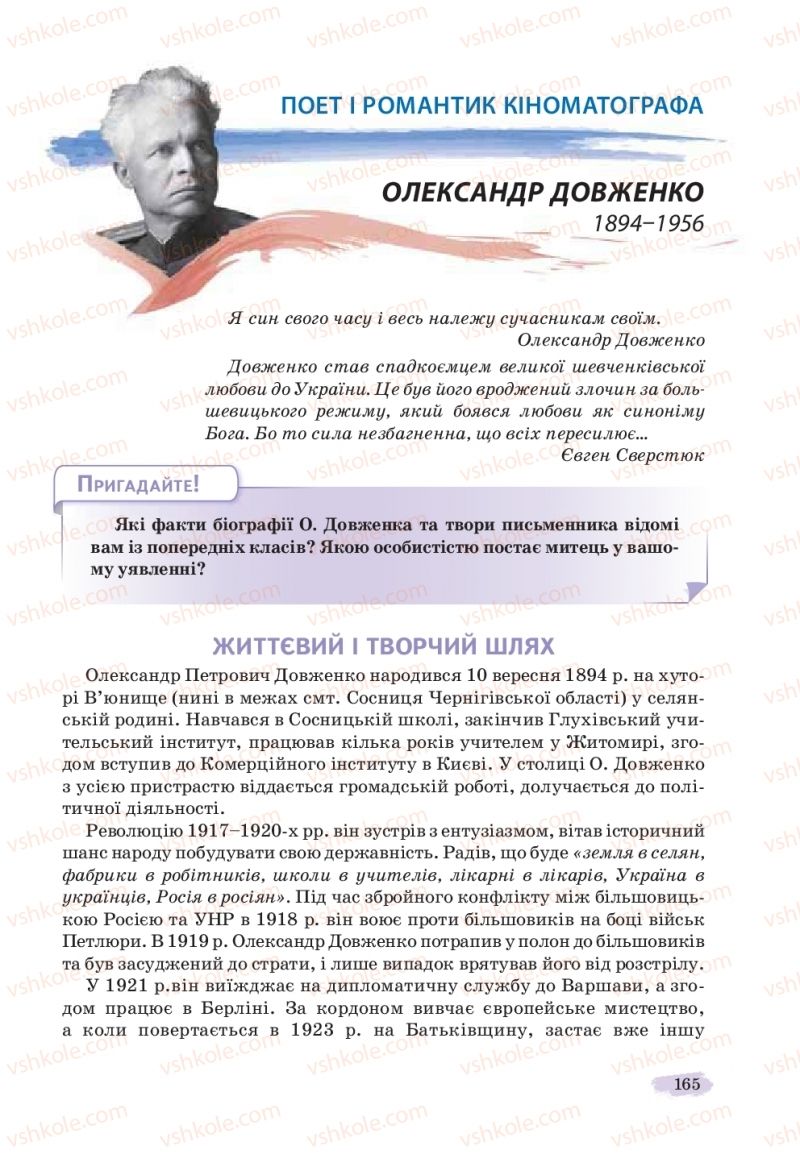 Страница 165 | Підручник Українська література 11 клас Л.Т. Коваленко, Н.І. Бернадська 2019