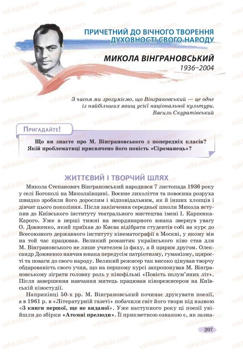 Страница 207 | Підручник Українська література 11 клас Л.Т. Коваленко, Н.І. Бернадська 2019