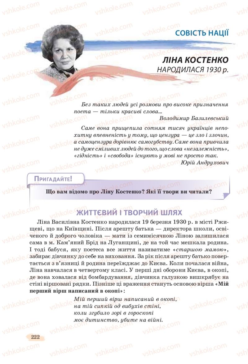 Страница 222 | Підручник Українська література 11 клас Л.Т. Коваленко, Н.І. Бернадська 2019