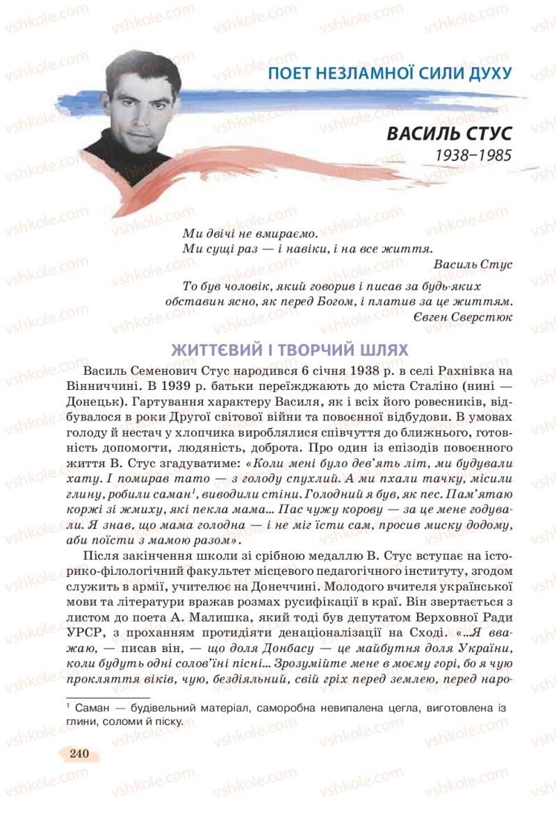 Страница 240 | Підручник Українська література 11 клас Л.Т. Коваленко, Н.І. Бернадська 2019