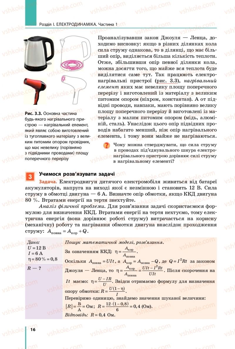 Страница 16 | Підручник Фізика 11 клас В.Г. Бар'яхтар, С.О. Довгий, Ф.Я. Божинова, О.О. Кірюхіна 2019