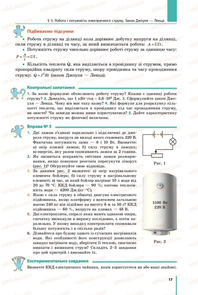 Страница 17 | Підручник Фізика 11 клас В.Г. Бар'яхтар, С.О. Довгий, Ф.Я. Божинова, О.О. Кірюхіна 2019