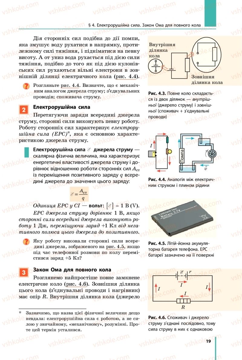 Страница 19 | Підручник Фізика 11 клас В.Г. Бар'яхтар, С.О. Довгий, Ф.Я. Божинова, О.О. Кірюхіна 2019