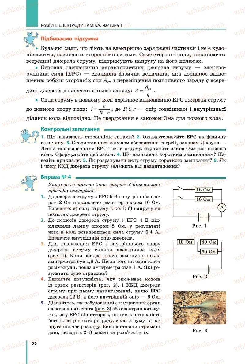 Страница 22 | Підручник Фізика 11 клас В.Г. Бар'яхтар, С.О. Довгий, Ф.Я. Божинова, О.О. Кірюхіна 2019