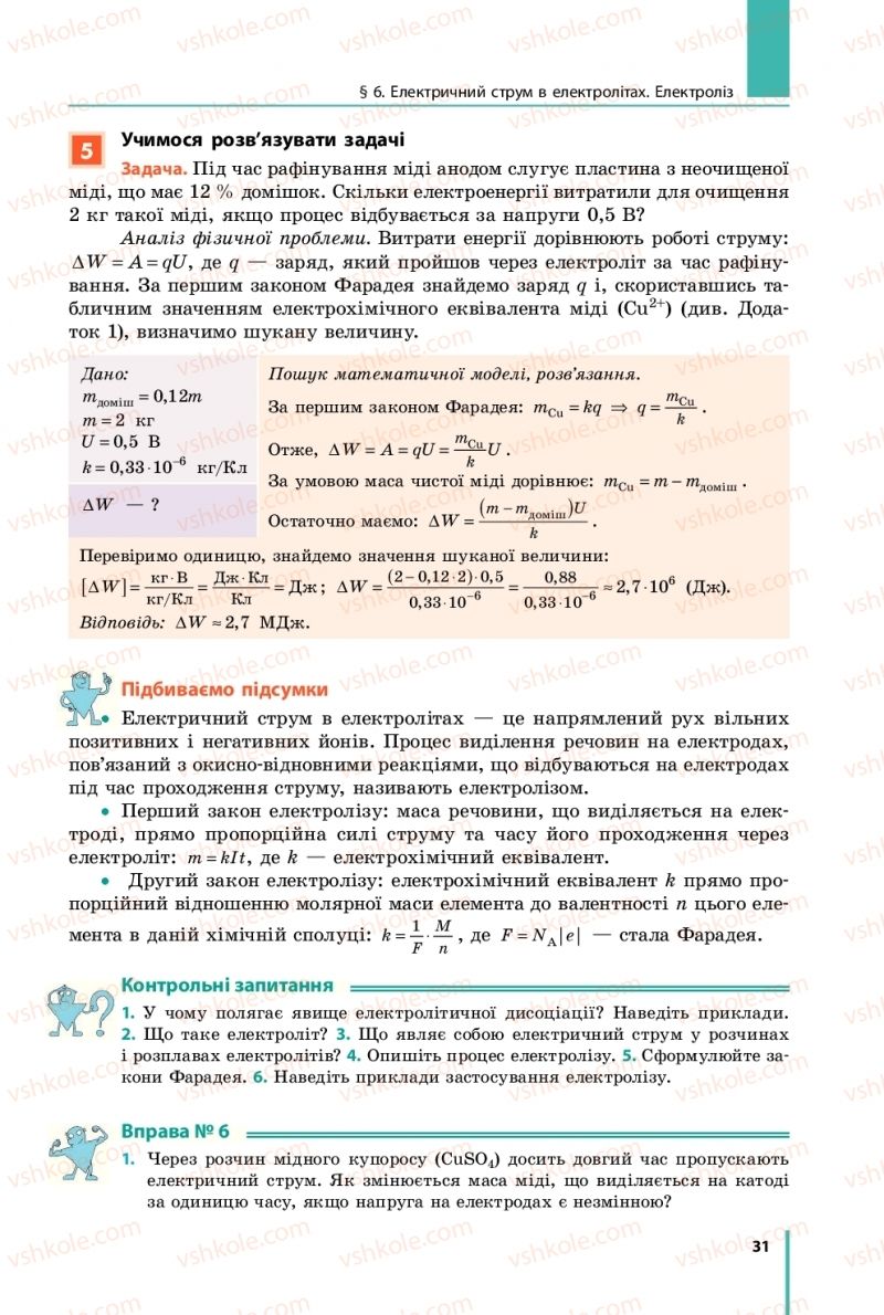 Страница 31 | Підручник Фізика 11 клас В.Г. Бар'яхтар, С.О. Довгий, Ф.Я. Божинова, О.О. Кірюхіна 2019