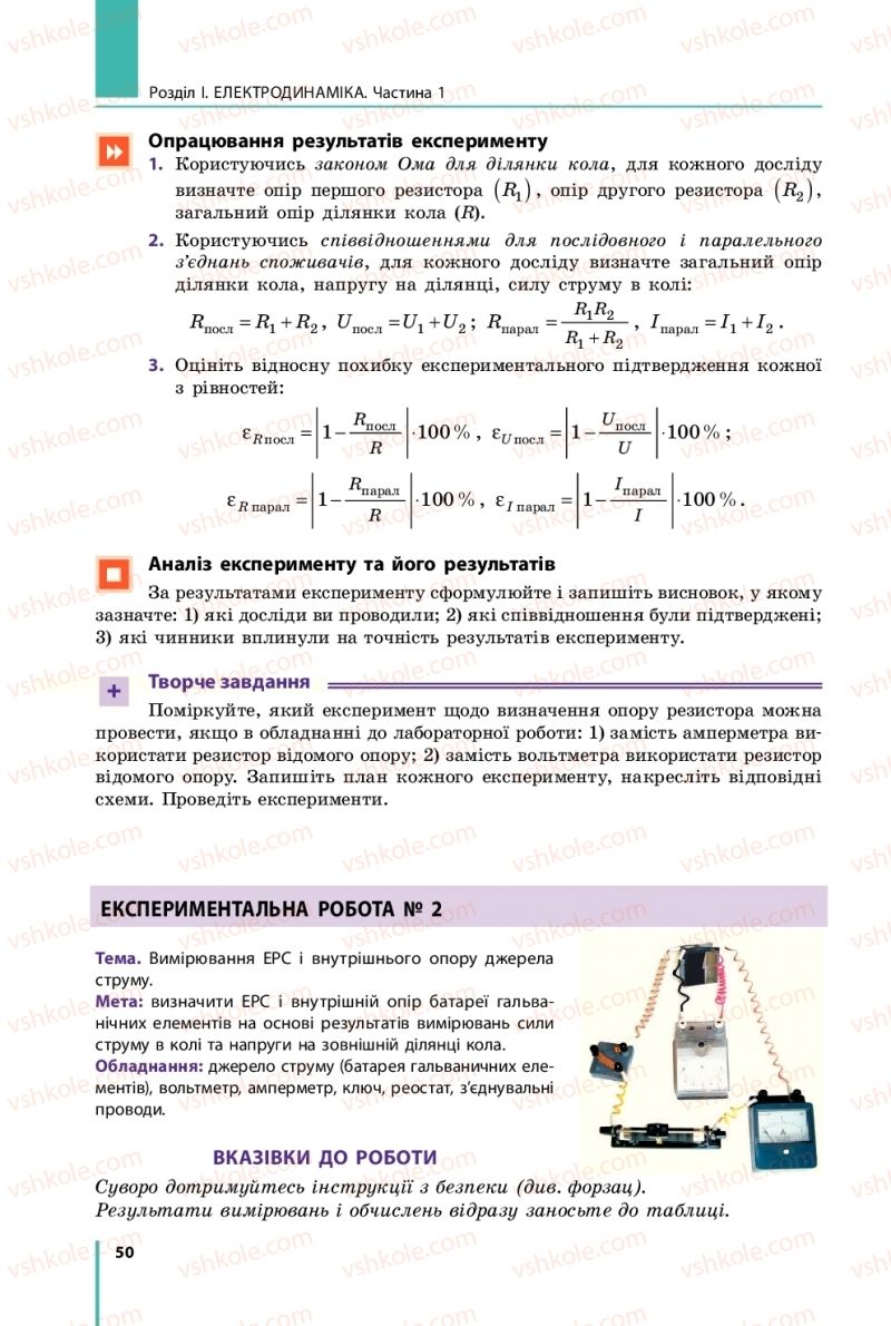 Страница 50 | Підручник Фізика 11 клас В.Г. Бар'яхтар, С.О. Довгий, Ф.Я. Божинова, О.О. Кірюхіна 2019