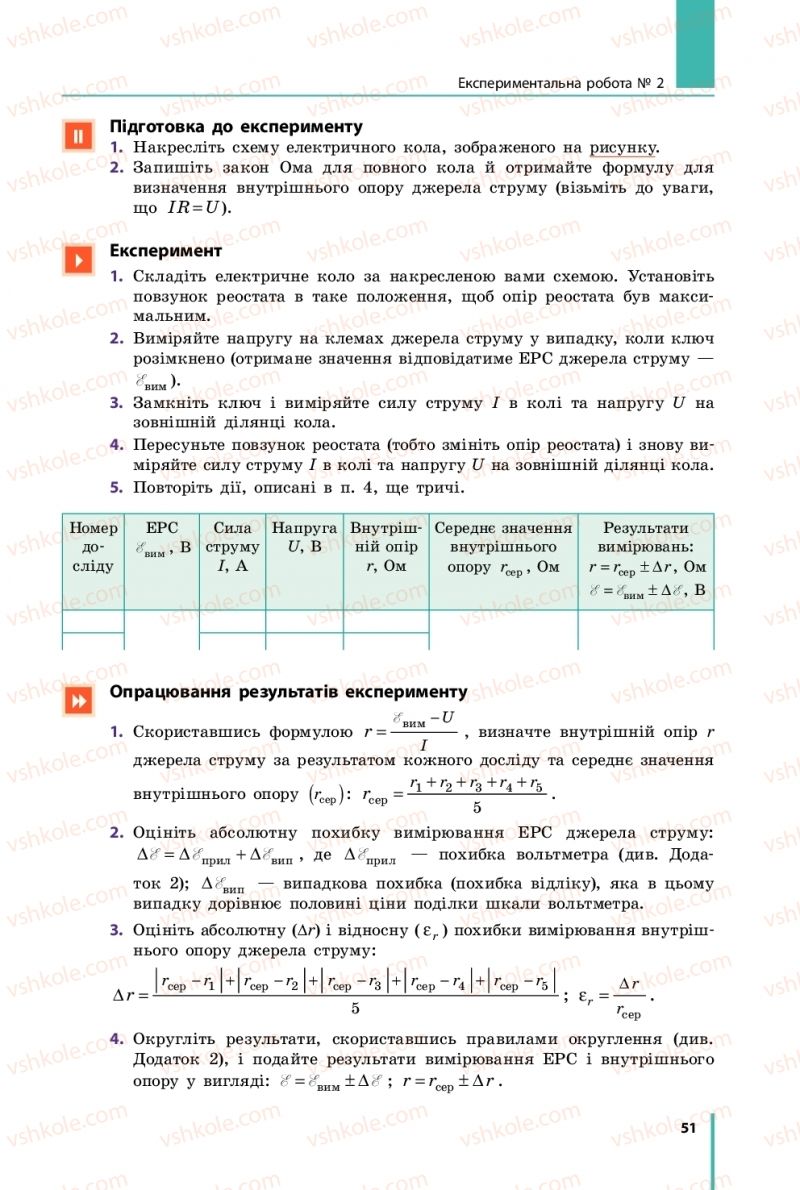 Страница 51 | Підручник Фізика 11 клас В.Г. Бар'яхтар, С.О. Довгий, Ф.Я. Божинова, О.О. Кірюхіна 2019