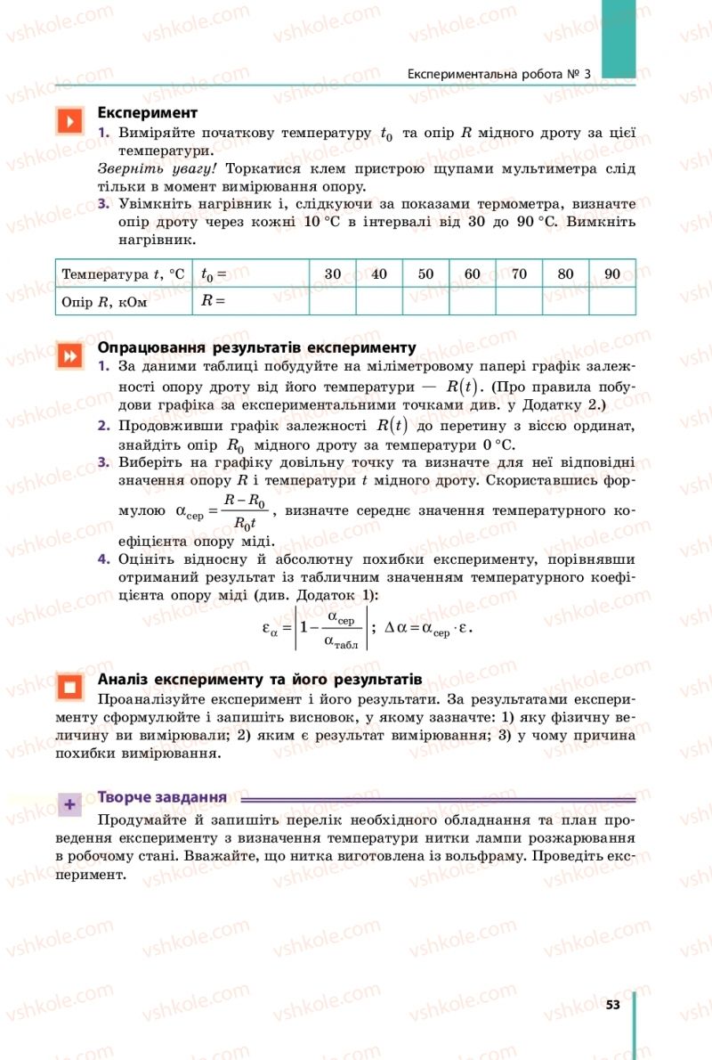 Страница 53 | Підручник Фізика 11 клас В.Г. Бар'яхтар, С.О. Довгий, Ф.Я. Божинова, О.О. Кірюхіна 2019