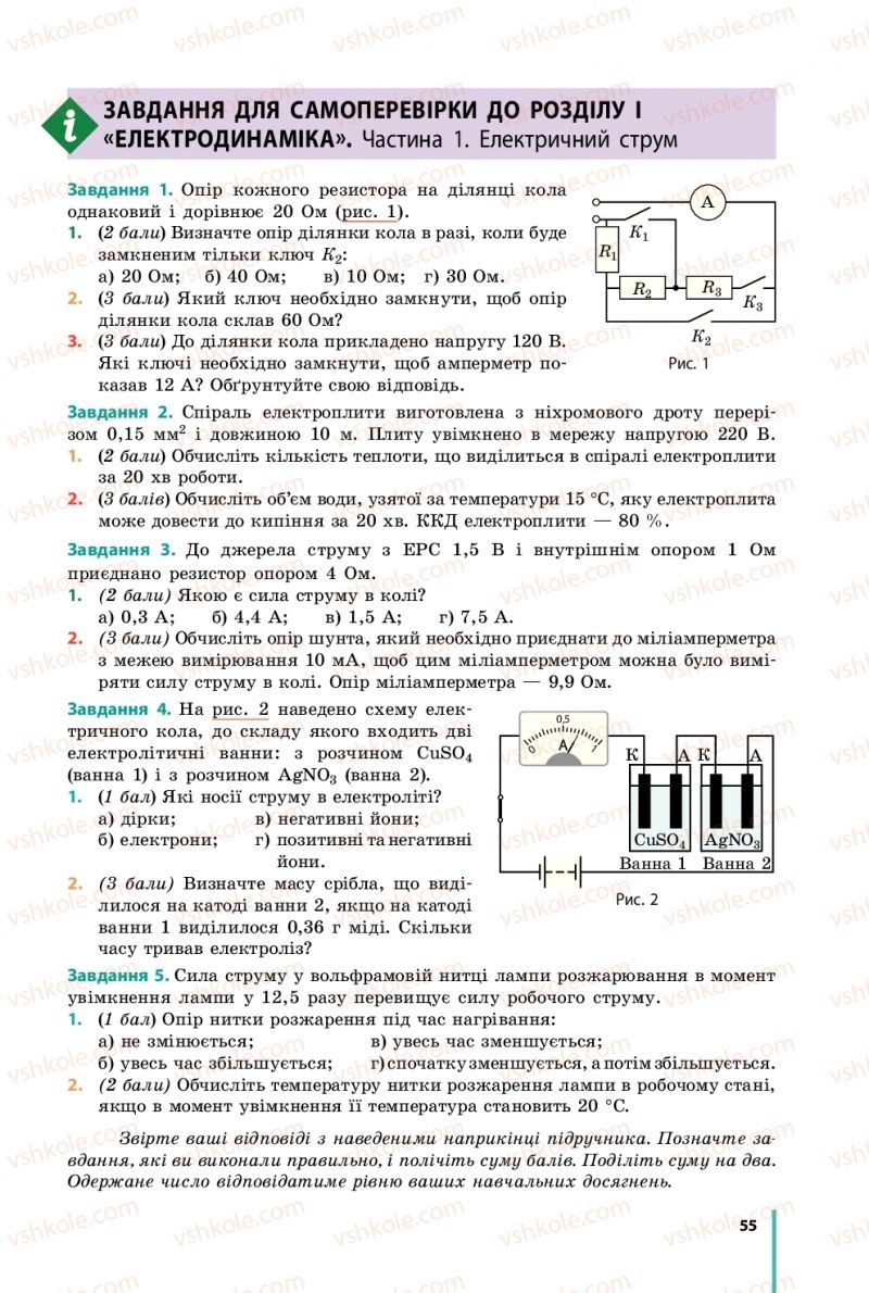 Страница 55 | Підручник Фізика 11 клас В.Г. Бар'яхтар, С.О. Довгий, Ф.Я. Божинова, О.О. Кірюхіна 2019