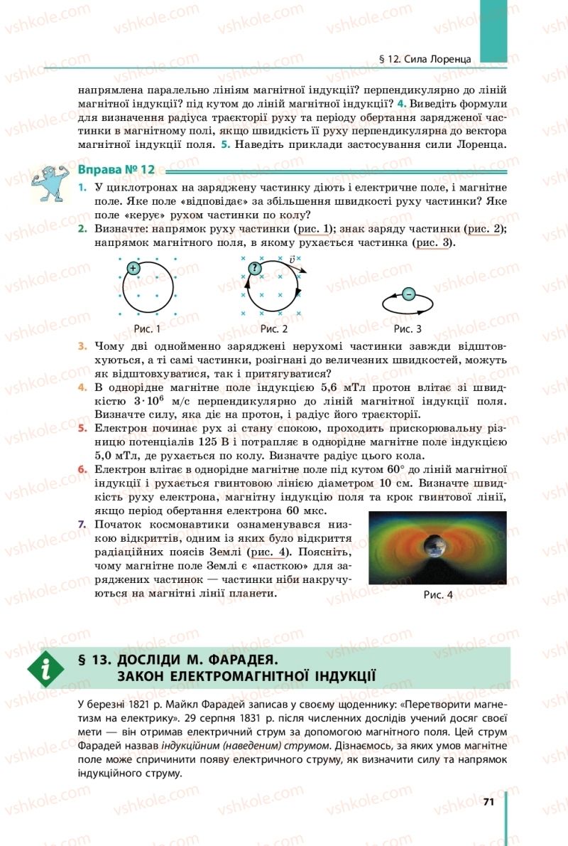 Страница 71 | Підручник Фізика 11 клас В.Г. Бар'яхтар, С.О. Довгий, Ф.Я. Божинова, О.О. Кірюхіна 2019