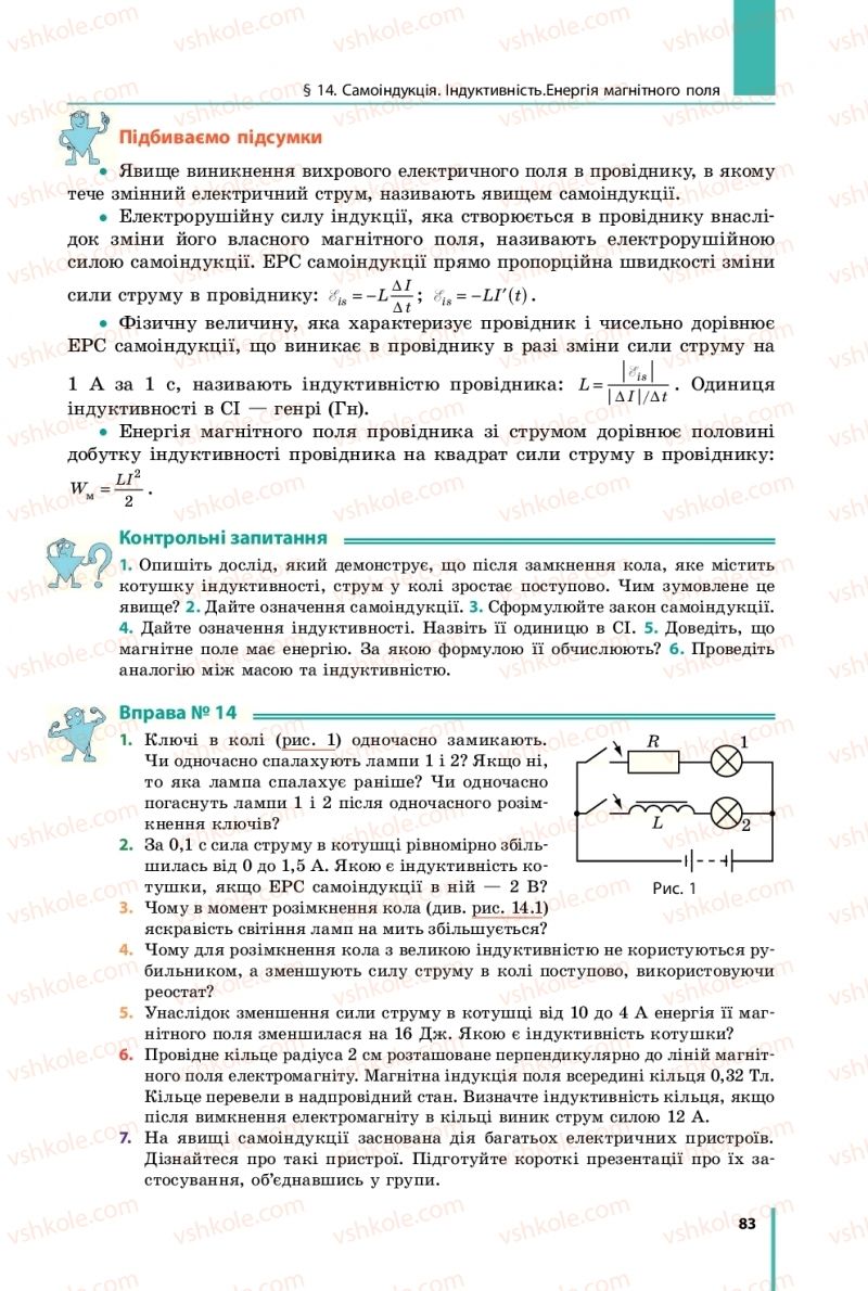 Страница 83 | Підручник Фізика 11 клас В.Г. Бар'яхтар, С.О. Довгий, Ф.Я. Божинова, О.О. Кірюхіна 2019