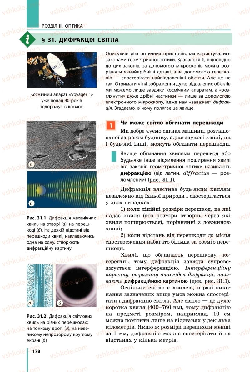 Страница 178 | Підручник Фізика 11 клас В.Г. Бар'яхтар, С.О. Довгий, Ф.Я. Божинова, О.О. Кірюхіна 2019