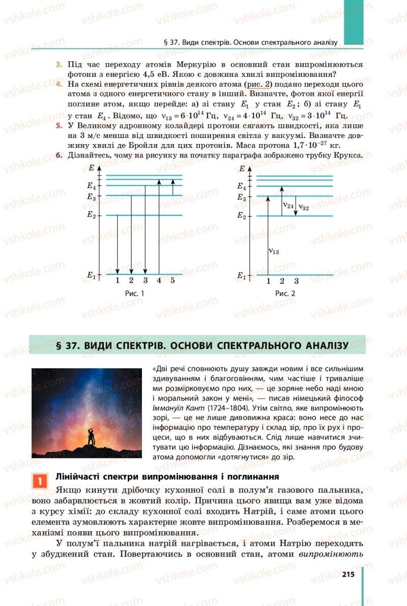 Страница 215 | Підручник Фізика 11 клас В.Г. Бар'яхтар, С.О. Довгий, Ф.Я. Божинова, О.О. Кірюхіна 2019