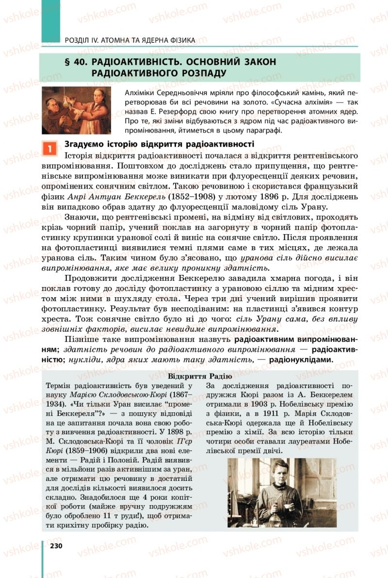 Страница 230 | Підручник Фізика 11 клас В.Г. Бар'яхтар, С.О. Довгий, Ф.Я. Божинова, О.О. Кірюхіна 2019