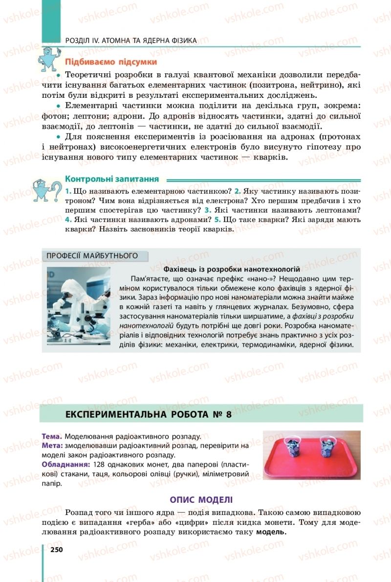 Страница 250 | Підручник Фізика 11 клас В.Г. Бар'яхтар, С.О. Довгий, Ф.Я. Божинова, О.О. Кірюхіна 2019