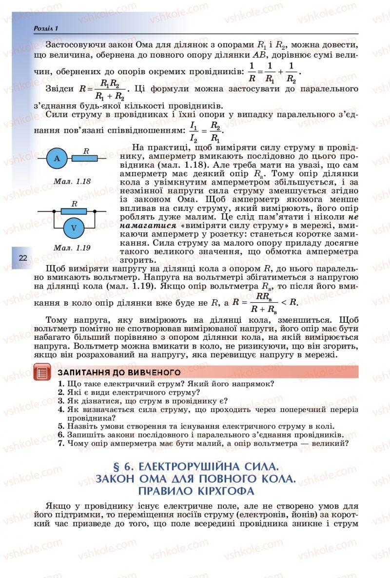 Страница 22 | Підручник Фізика 11 клас В.Д. Сиротюк, Ю.Б. Мирошніченко 2019